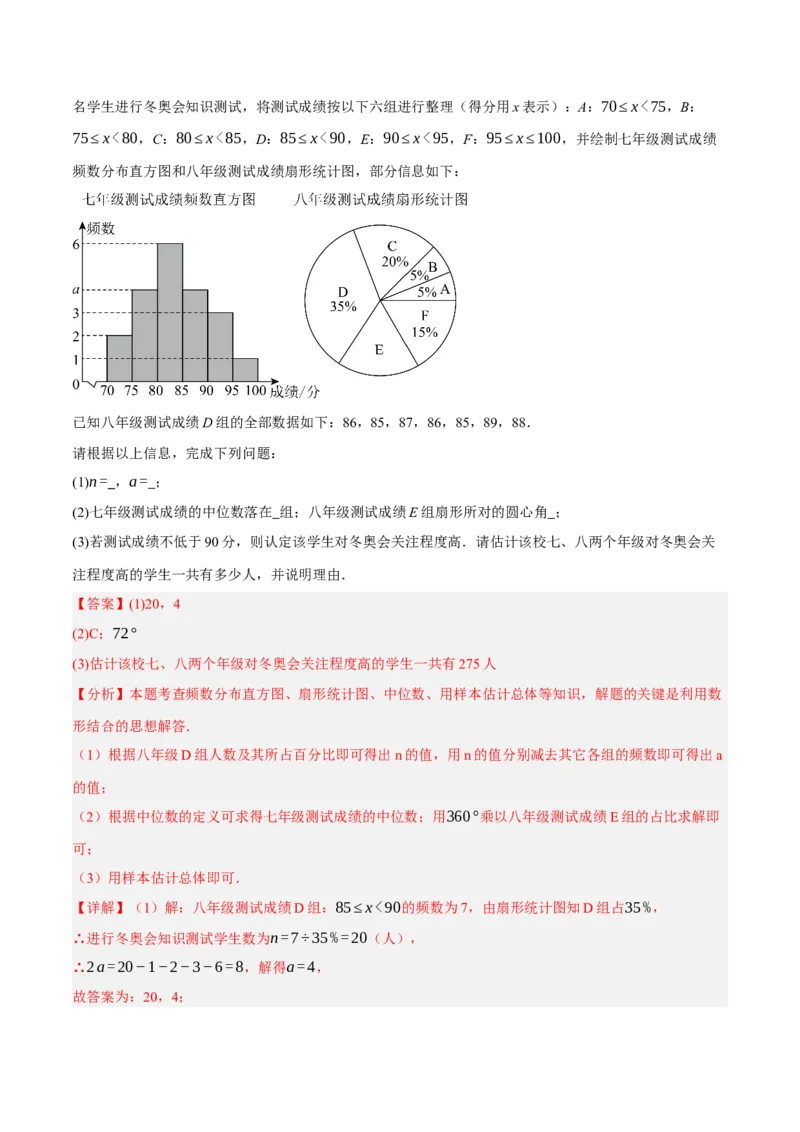 6.2-6.3中位数与箱线图哪个团队收益大（分层作业）（解析版）_北师大初中数学_8上-北师大版初中数学_初中数学北师大8上-2025秋季新版_第二套推荐25_07习题试卷_同步练习_分层作业