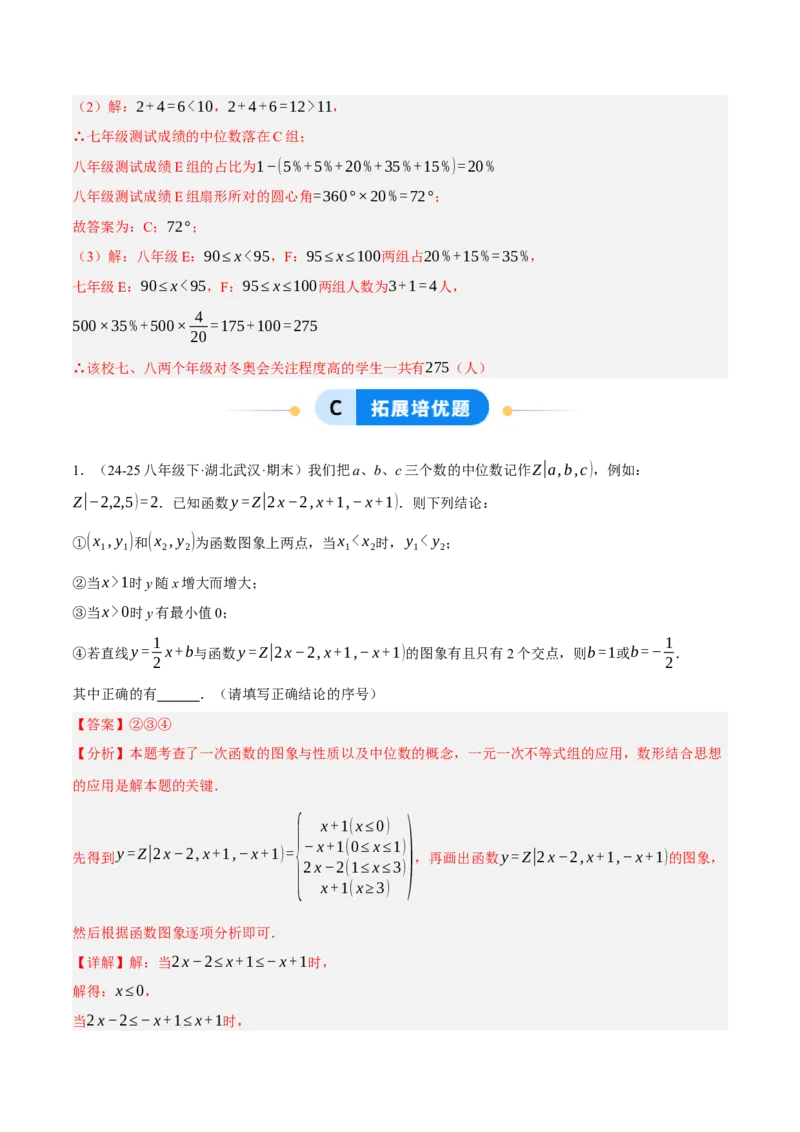 6.2-6.3中位数与箱线图哪个团队收益大（分层作业）（解析版）_北师大初中数学_8上-北师大版初中数学_初中数学北师大8上-2025秋季新版_第二套推荐25_07习题试卷_同步练习_分层作业