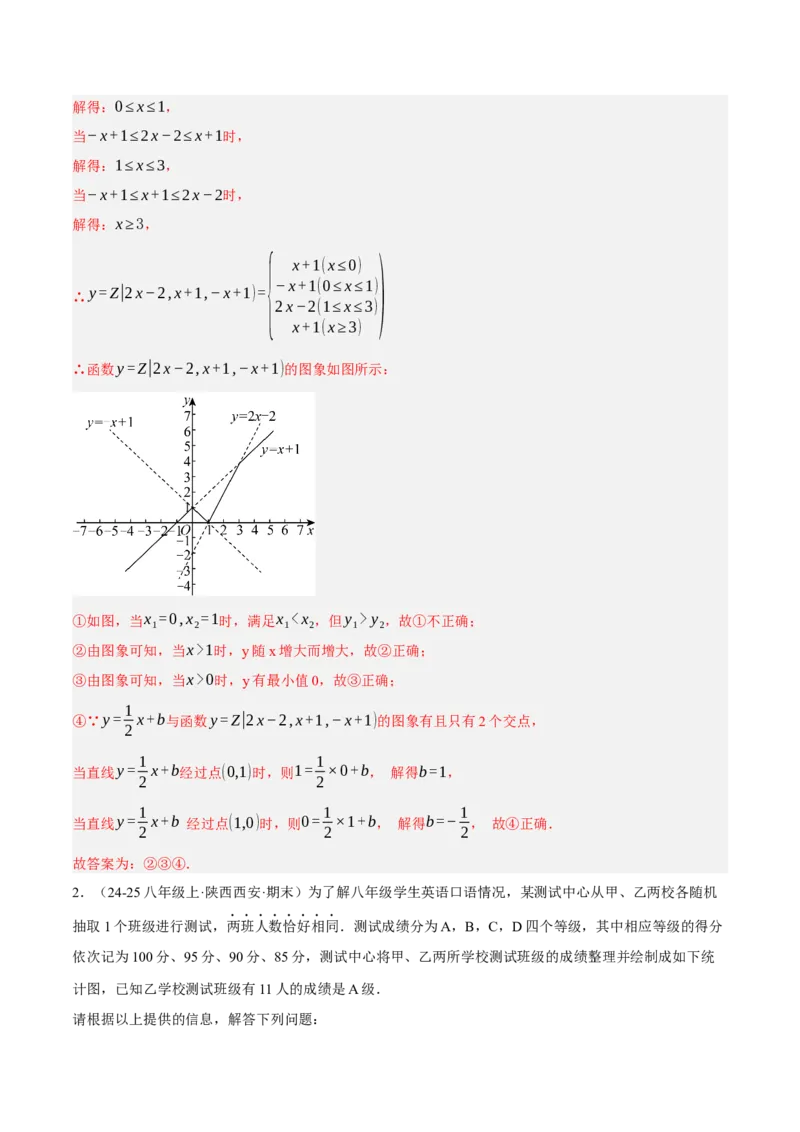 6.2-6.3中位数与箱线图哪个团队收益大（分层作业）（解析版）_北师大初中数学_8上-北师大版初中数学_初中数学北师大8上-2025秋季新版_第二套推荐25_07习题试卷_同步练习_分层作业