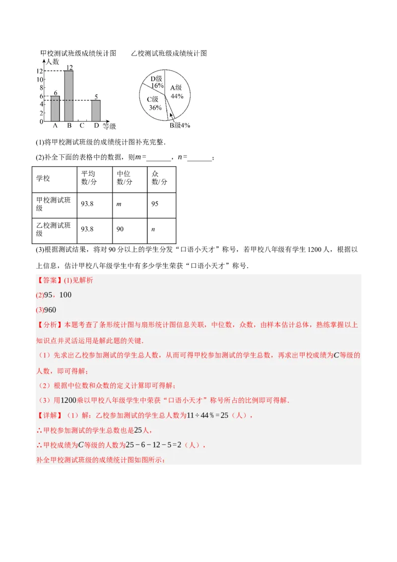 6.2-6.3中位数与箱线图哪个团队收益大（分层作业）（解析版）_北师大初中数学_8上-北师大版初中数学_初中数学北师大8上-2025秋季新版_第二套推荐25_07习题试卷_同步练习_分层作业