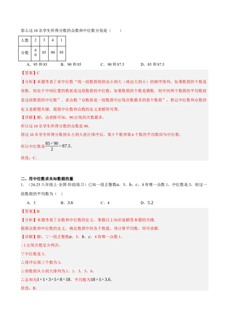 6.2-6.3中位数与箱线图哪个团队收益大（分层作业）（解析版）_北师大初中数学_8上-北师大版初中数学_初中数学北师大8上-2025秋季新版_第二套推荐25_07习题试卷_同步练习_分层作业