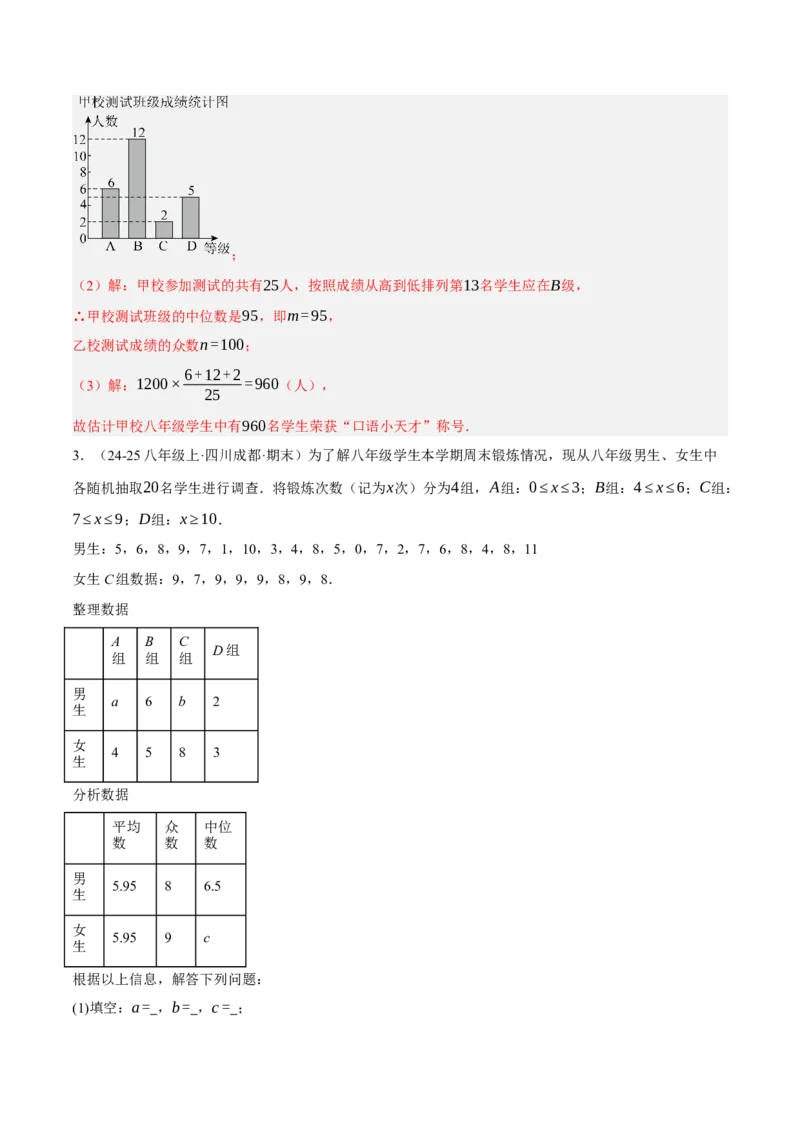6.2-6.3中位数与箱线图哪个团队收益大（分层作业）（解析版）_北师大初中数学_8上-北师大版初中数学_初中数学北师大8上-2025秋季新版_第二套推荐25_07习题试卷_同步练习_分层作业