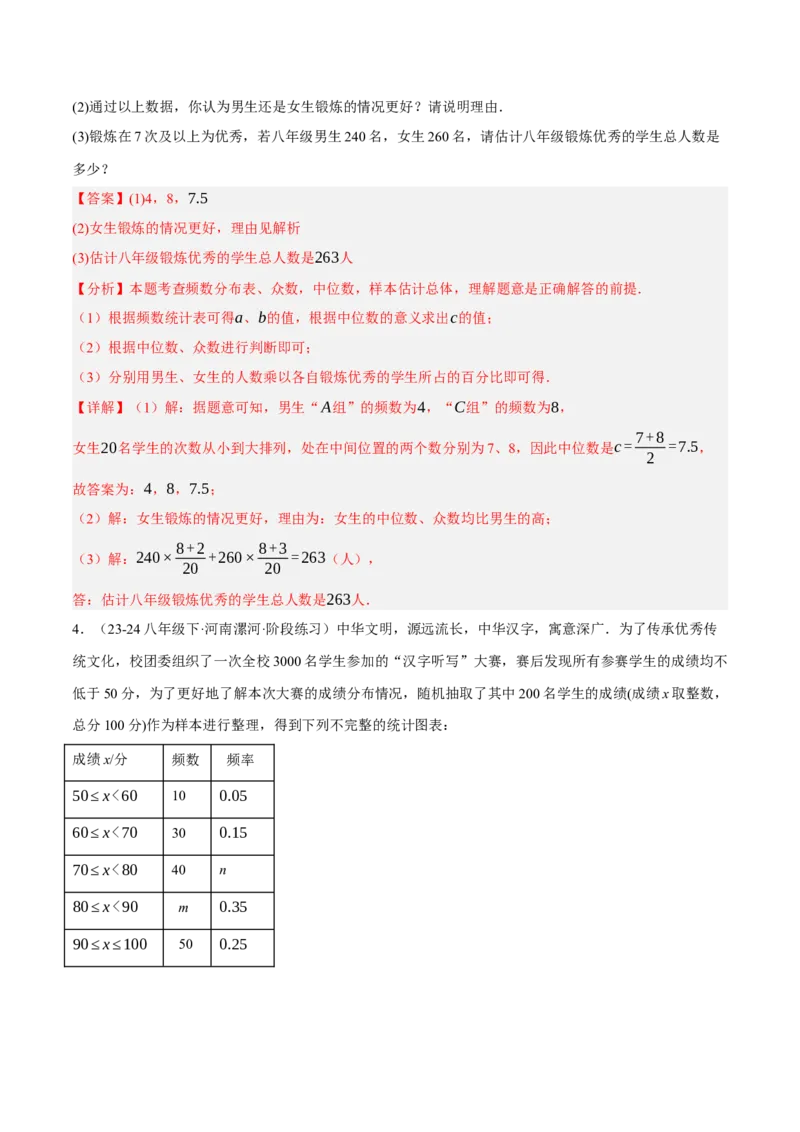 6.2-6.3中位数与箱线图哪个团队收益大（分层作业）（解析版）_北师大初中数学_8上-北师大版初中数学_初中数学北师大8上-2025秋季新版_第二套推荐25_07习题试卷_同步练习_分层作业