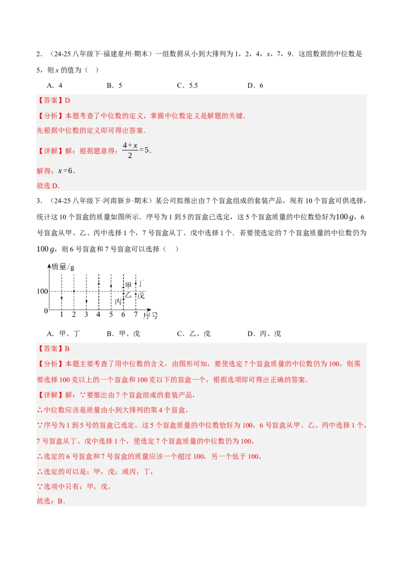 6.2-6.3中位数与箱线图哪个团队收益大（分层作业）（解析版）_北师大初中数学_8上-北师大版初中数学_初中数学北师大8上-2025秋季新版_第二套推荐25_07习题试卷_同步练习_分层作业