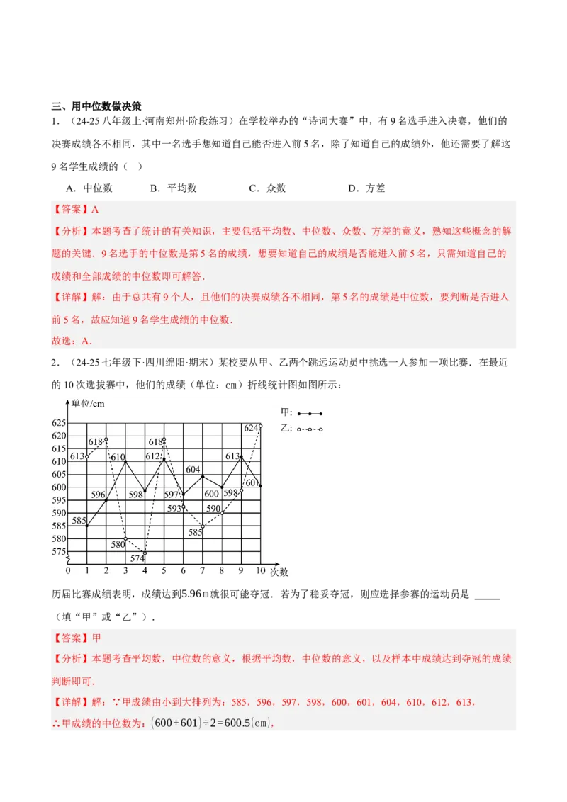 6.2-6.3中位数与箱线图哪个团队收益大（分层作业）（解析版）_北师大初中数学_8上-北师大版初中数学_初中数学北师大8上-2025秋季新版_第二套推荐25_07习题试卷_同步练习_分层作业
