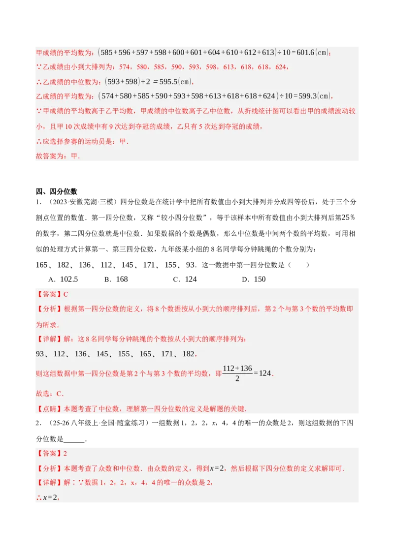 6.2-6.3中位数与箱线图哪个团队收益大（分层作业）（解析版）_北师大初中数学_8上-北师大版初中数学_初中数学北师大8上-2025秋季新版_第二套推荐25_07习题试卷_同步练习_分层作业