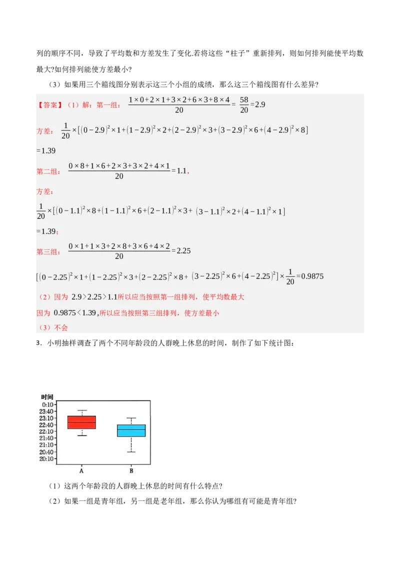 6.2-6.3中位数与箱线图哪个团队收益大（分层作业）（解析版）_北师大初中数学_8上-北师大版初中数学_初中数学北师大8上-2025秋季新版_第二套推荐25_07习题试卷_同步练习_分层作业