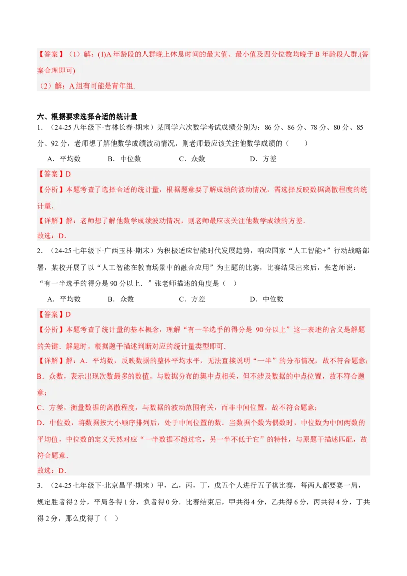 6.2-6.3中位数与箱线图哪个团队收益大（分层作业）（解析版）_北师大初中数学_8上-北师大版初中数学_初中数学北师大8上-2025秋季新版_第二套推荐25_07习题试卷_同步练习_分层作业