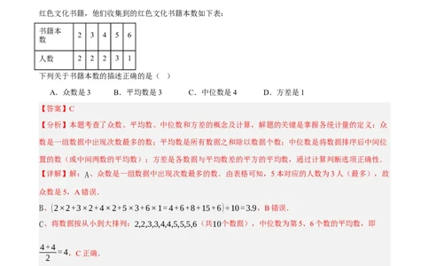 6.2-6.3中位数与箱线图哪个团队收益大（分层作业）（解析版）_北师大初中数学_8上-北师大版初中数学_初中数学北师大8上-2025秋季新版_第二套推荐25_07习题试卷_同步练习_分层作业