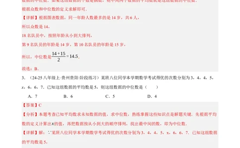 6.2-6.3中位数与箱线图哪个团队收益大（分层作业）（解析版）_北师大初中数学_8上-北师大版初中数学_初中数学北师大8上-2025秋季新版_第二套推荐25_07习题试卷_同步练习_分层作业