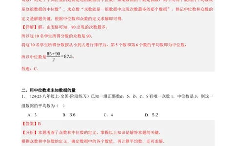 6.2-6.3中位数与箱线图哪个团队收益大（分层作业）（解析版）_北师大初中数学_8上-北师大版初中数学_初中数学北师大8上-2025秋季新版_第二套推荐25_07习题试卷_同步练习_分层作业