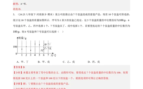 6.2-6.3中位数与箱线图哪个团队收益大（分层作业）（解析版）_北师大初中数学_8上-北师大版初中数学_初中数学北师大8上-2025秋季新版_第二套推荐25_07习题试卷_同步练习_分层作业