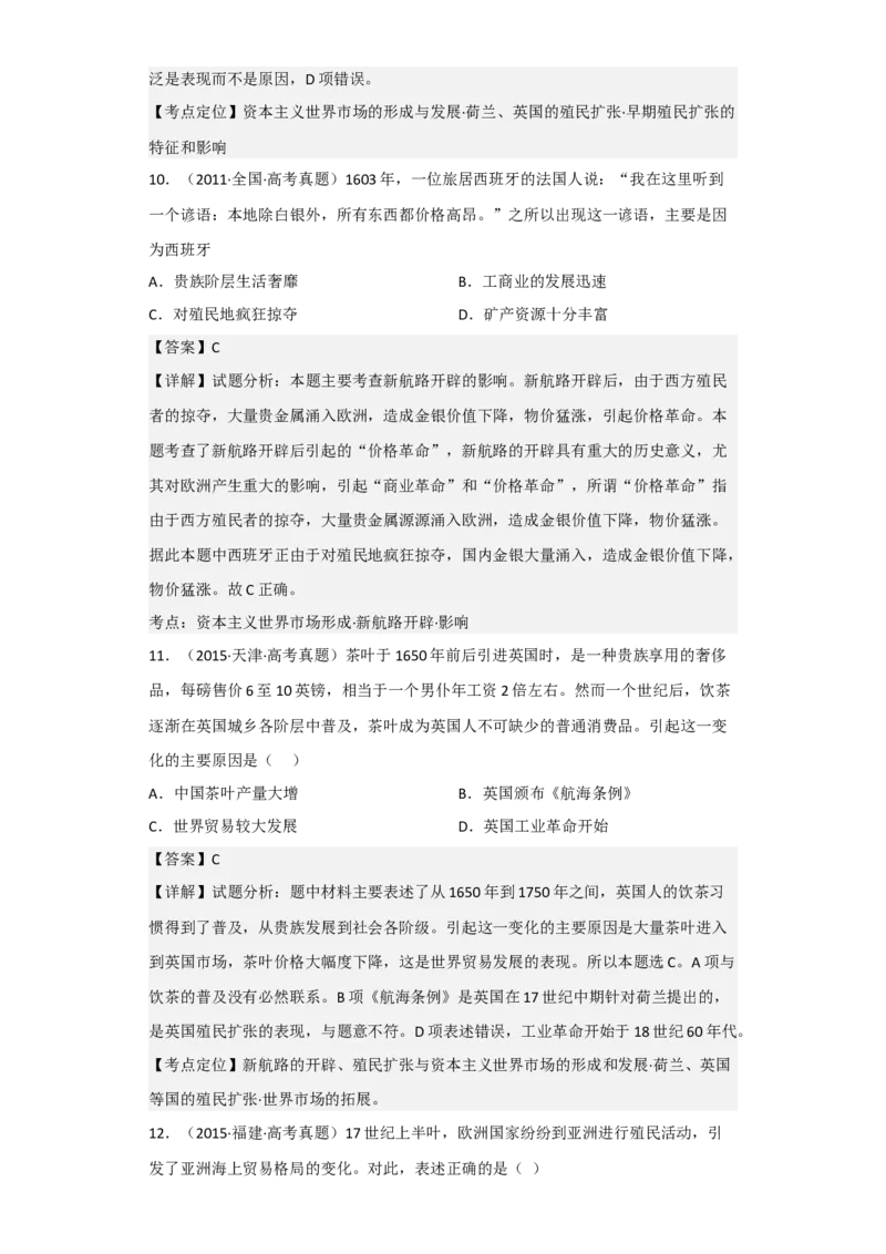 专题15世界殖民体系与亚非拉民族独立运动-2023年高考历史二轮复习高频考点追踪分析与预测（全国通用）_07高考历史_通用版（老高考）复习资料_2023年复习资料