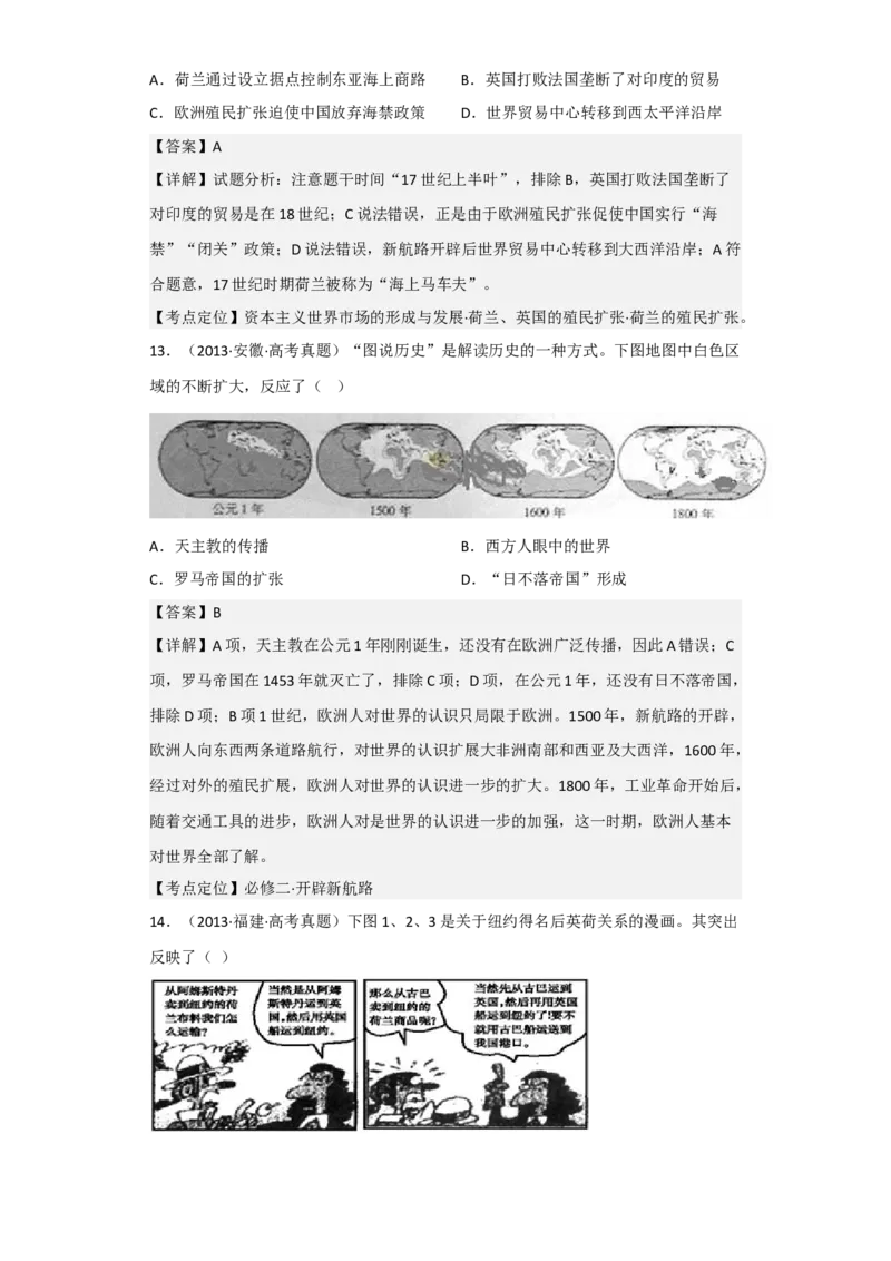 专题15世界殖民体系与亚非拉民族独立运动-2023年高考历史二轮复习高频考点追踪分析与预测（全国通用）_07高考历史_通用版（老高考）复习资料_2023年复习资料