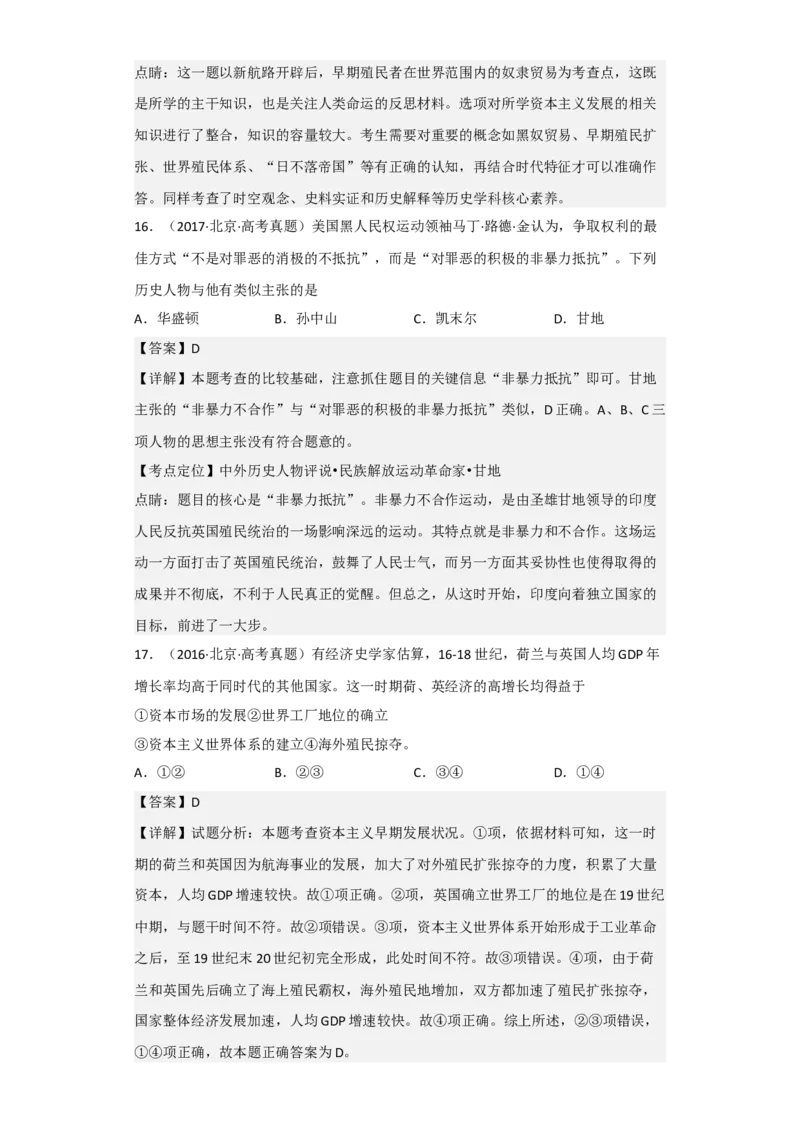 专题15世界殖民体系与亚非拉民族独立运动-2023年高考历史二轮复习高频考点追踪分析与预测（全国通用）_07高考历史_通用版（老高考）复习资料_2023年复习资料