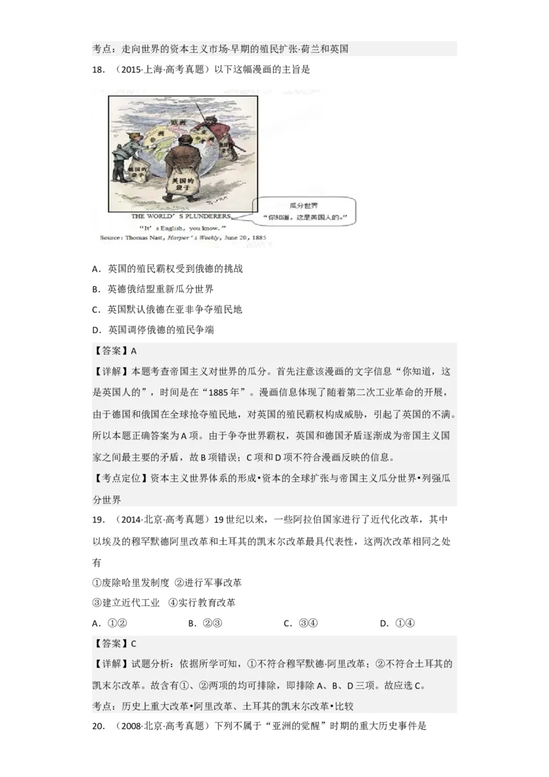 专题15世界殖民体系与亚非拉民族独立运动-2023年高考历史二轮复习高频考点追踪分析与预测（全国通用）_07高考历史_通用版（老高考）复习资料_2023年复习资料