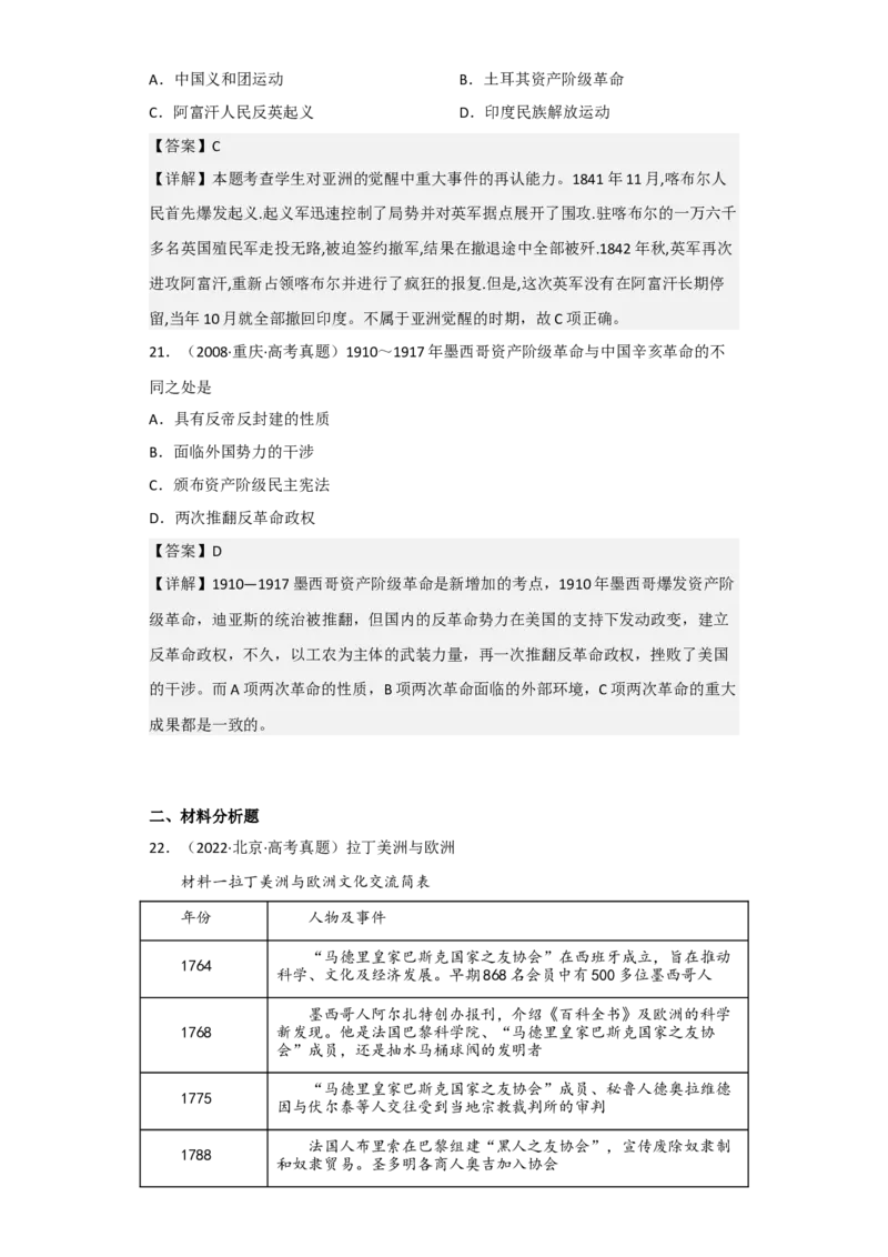 专题15世界殖民体系与亚非拉民族独立运动-2023年高考历史二轮复习高频考点追踪分析与预测（全国通用）_07高考历史_通用版（老高考）复习资料_2023年复习资料