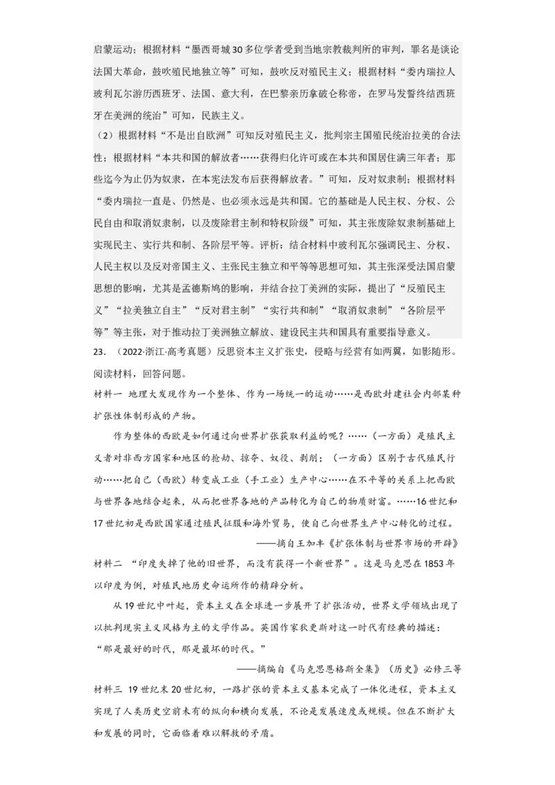 专题15世界殖民体系与亚非拉民族独立运动-2023年高考历史二轮复习高频考点追踪分析与预测（全国通用）_07高考历史_通用版（老高考）复习资料_2023年复习资料