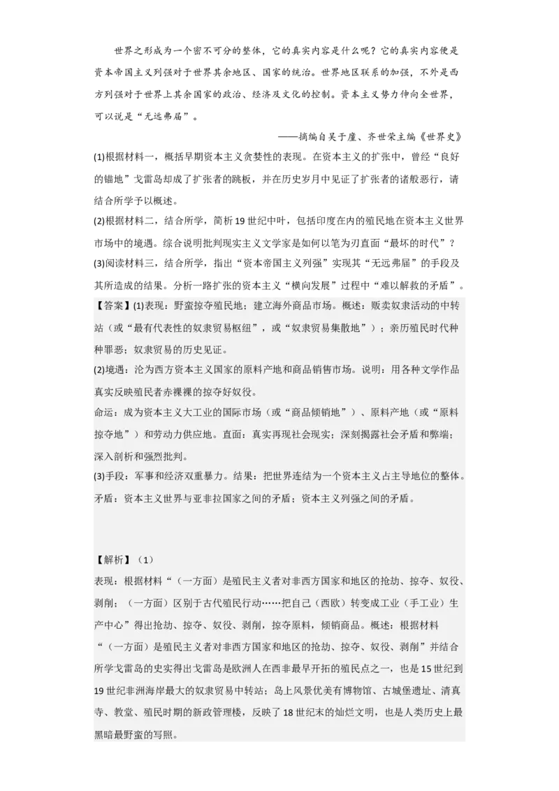 专题15世界殖民体系与亚非拉民族独立运动-2023年高考历史二轮复习高频考点追踪分析与预测（全国通用）_07高考历史_通用版（老高考）复习资料_2023年复习资料