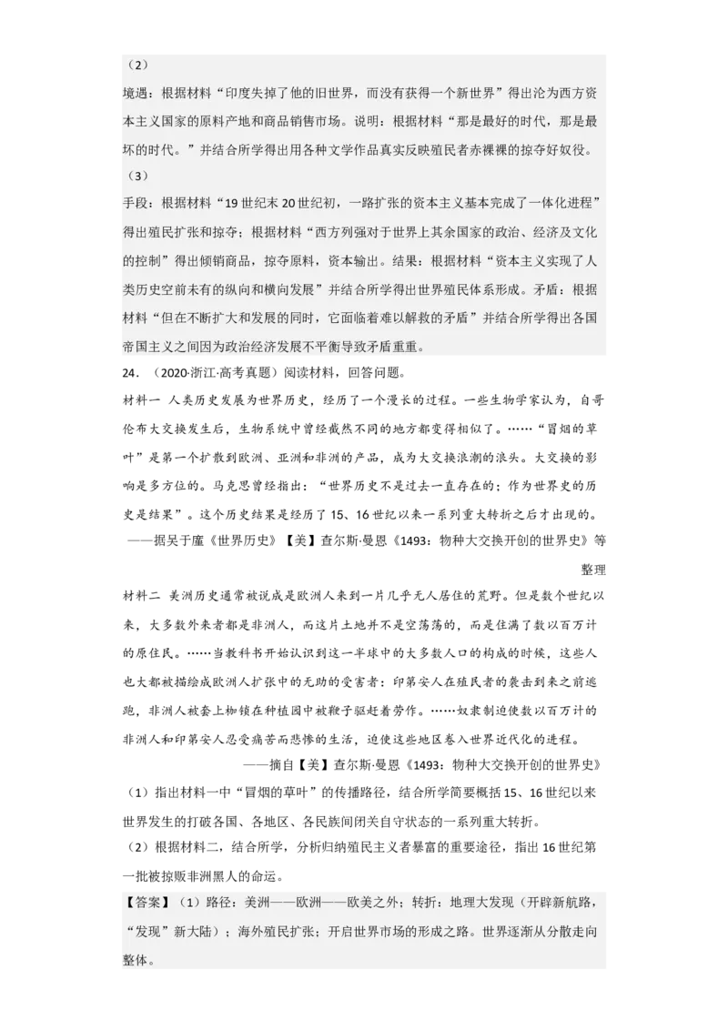 专题15世界殖民体系与亚非拉民族独立运动-2023年高考历史二轮复习高频考点追踪分析与预测（全国通用）_07高考历史_通用版（老高考）复习资料_2023年复习资料