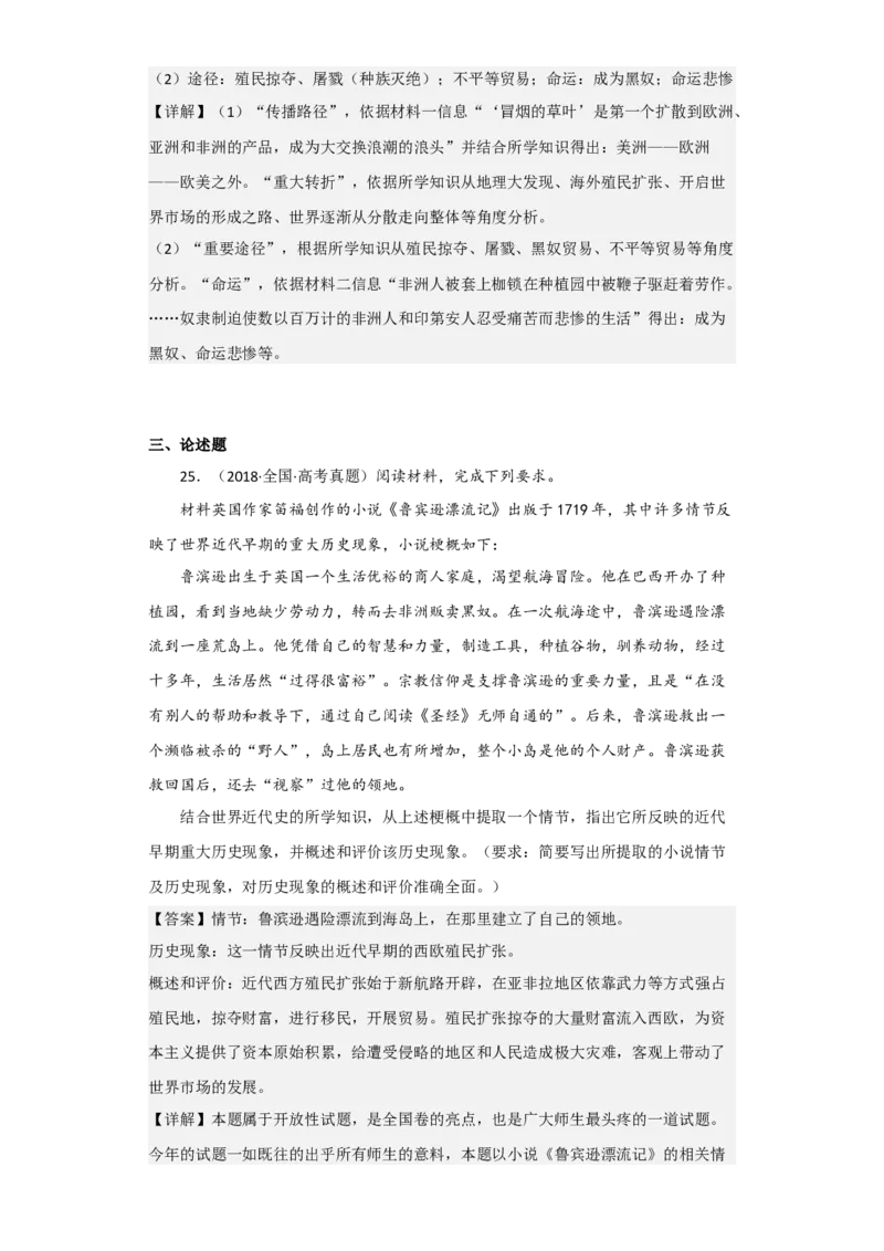 专题15世界殖民体系与亚非拉民族独立运动-2023年高考历史二轮复习高频考点追踪分析与预测（全国通用）_07高考历史_通用版（老高考）复习资料_2023年复习资料