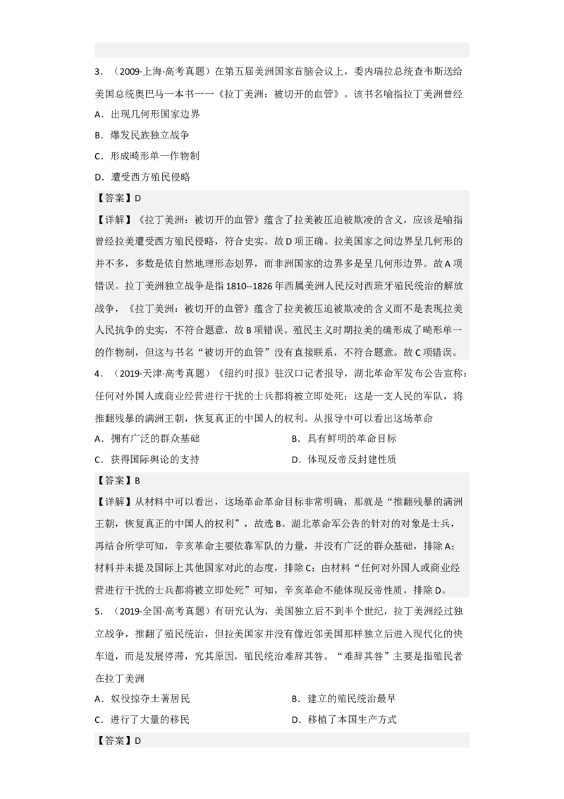 专题15世界殖民体系与亚非拉民族独立运动-2023年高考历史二轮复习高频考点追踪分析与预测（全国通用）_07高考历史_通用版（老高考）复习资料_2023年复习资料