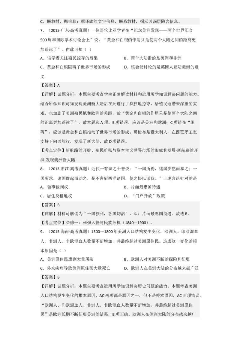 专题15世界殖民体系与亚非拉民族独立运动-2023年高考历史二轮复习高频考点追踪分析与预测（全国通用）_07高考历史_通用版（老高考）复习资料_2023年复习资料