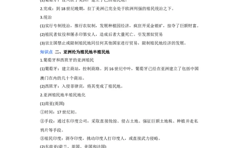 专题15世界殖民体系与亚非拉民族独立运动-2023年高考历史二轮复习高频考点追踪分析与预测（全国通用）_07高考历史_通用版（老高考）复习资料_2023年复习资料