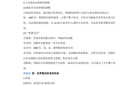 专题15世界殖民体系与亚非拉民族独立运动-2023年高考历史二轮复习高频考点追踪分析与预测（全国通用）_07高考历史_通用版（老高考）复习资料_2023年复习资料