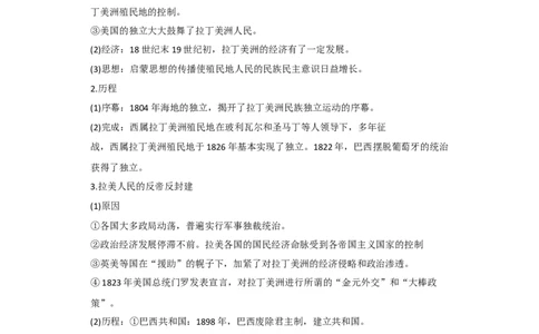 专题15世界殖民体系与亚非拉民族独立运动-2023年高考历史二轮复习高频考点追踪分析与预测（全国通用）_07高考历史_通用版（老高考）复习资料_2023年复习资料