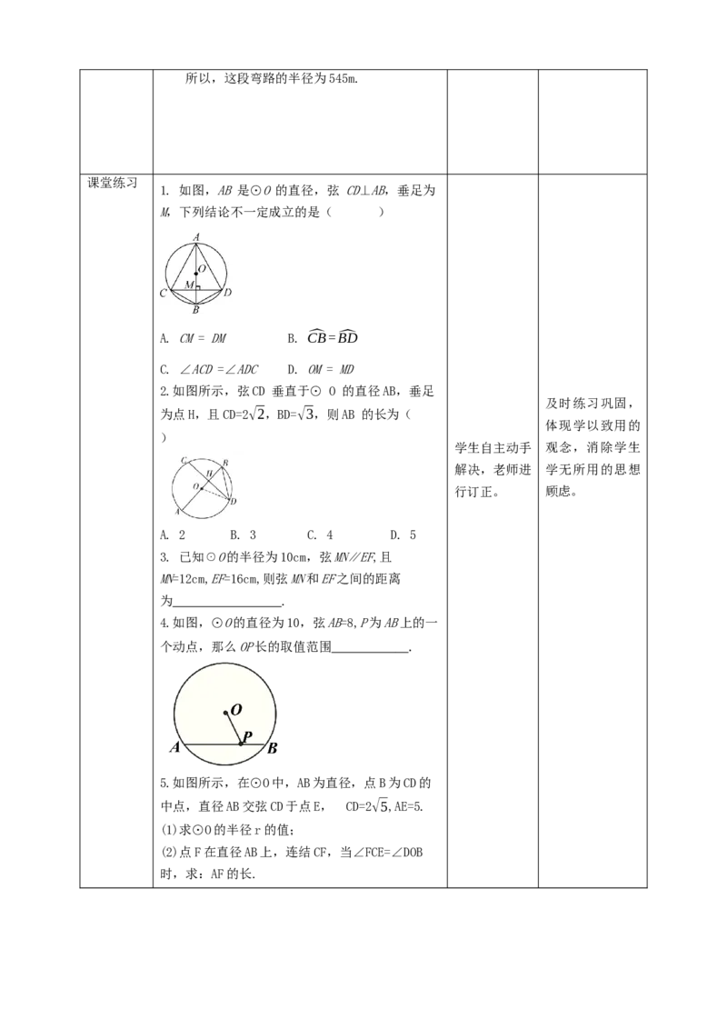 3.3垂径定理教学设计_北师大初中数学_9下-北师大版初中数学_02课件_精品课件（第1套）配套教案_教案