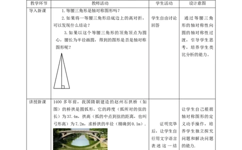 3.3垂径定理教学设计_北师大初中数学_9下-北师大版初中数学_02课件_精品课件（第1套）配套教案_教案