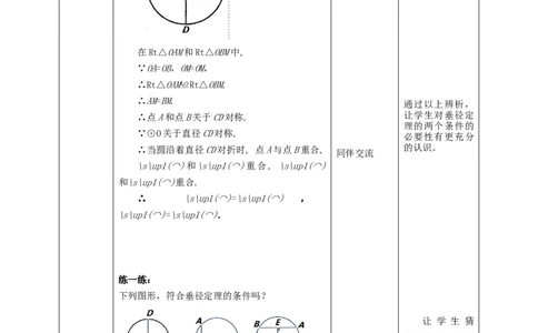 3.3垂径定理教学设计_北师大初中数学_9下-北师大版初中数学_02课件_精品课件（第1套）配套教案_教案