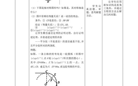 3.3垂径定理教学设计_北师大初中数学_9下-北师大版初中数学_02课件_精品课件（第1套）配套教案_教案