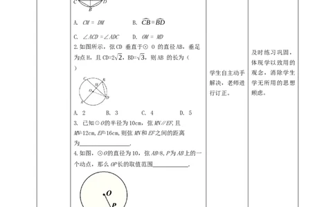 3.3垂径定理教学设计_北师大初中数学_9下-北师大版初中数学_02课件_精品课件（第1套）配套教案_教案