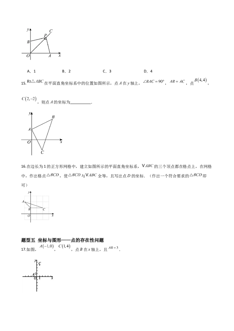 3.2平面直角坐标系（题型专练）（原卷版）_北师大初中数学_8上-北师大版初中数学_初中数学北师大8上-2025秋季新版_第二套推荐25_04课件+教案+学案+练习（第4套）齐全_练习