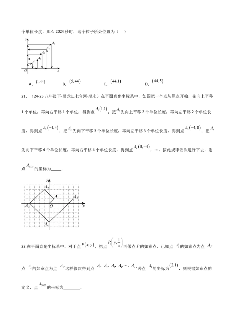 3.2平面直角坐标系（题型专练）（原卷版）_北师大初中数学_8上-北师大版初中数学_初中数学北师大8上-2025秋季新版_第二套推荐25_04课件+教案+学案+练习（第4套）齐全_练习
