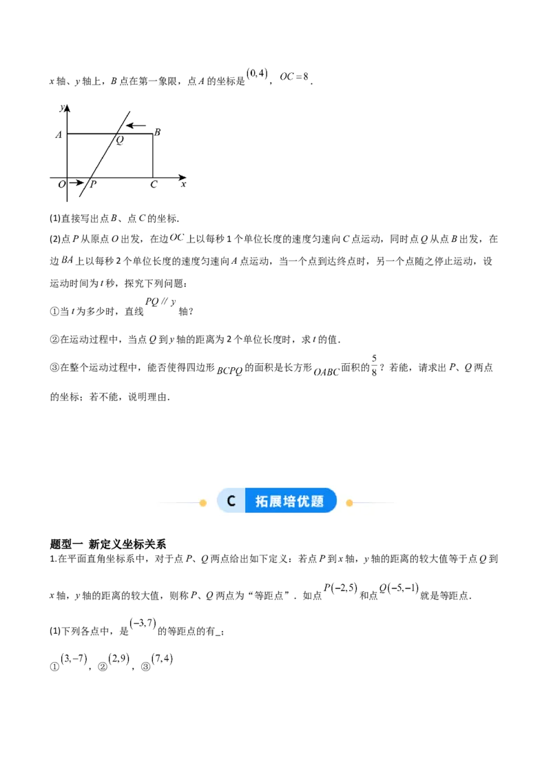 3.2平面直角坐标系（题型专练）（原卷版）_北师大初中数学_8上-北师大版初中数学_初中数学北师大8上-2025秋季新版_第二套推荐25_04课件+教案+学案+练习（第4套）齐全_练习