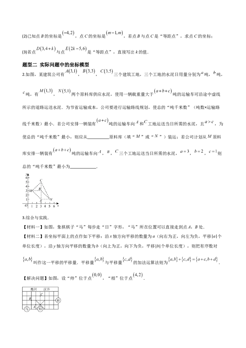 3.2平面直角坐标系（题型专练）（原卷版）_北师大初中数学_8上-北师大版初中数学_初中数学北师大8上-2025秋季新版_第二套推荐25_04课件+教案+学案+练习（第4套）齐全_练习