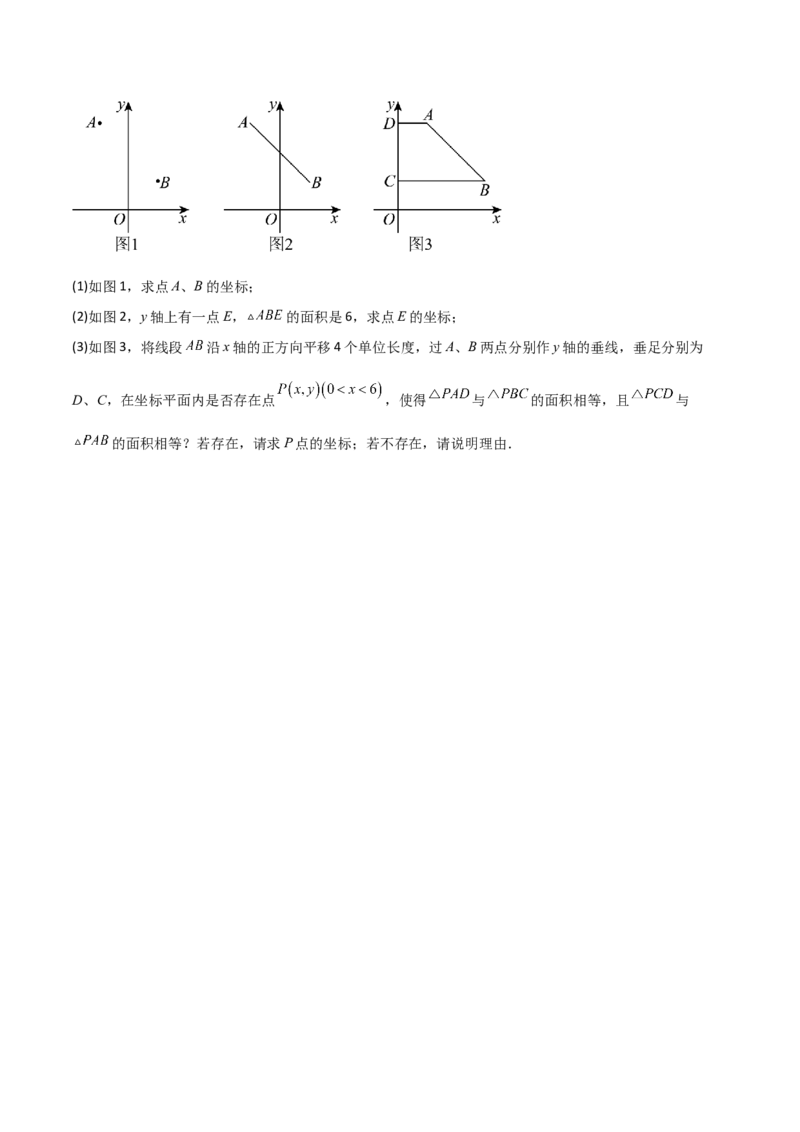 3.2平面直角坐标系（题型专练）（原卷版）_北师大初中数学_8上-北师大版初中数学_初中数学北师大8上-2025秋季新版_第二套推荐25_04课件+教案+学案+练习（第4套）齐全_练习