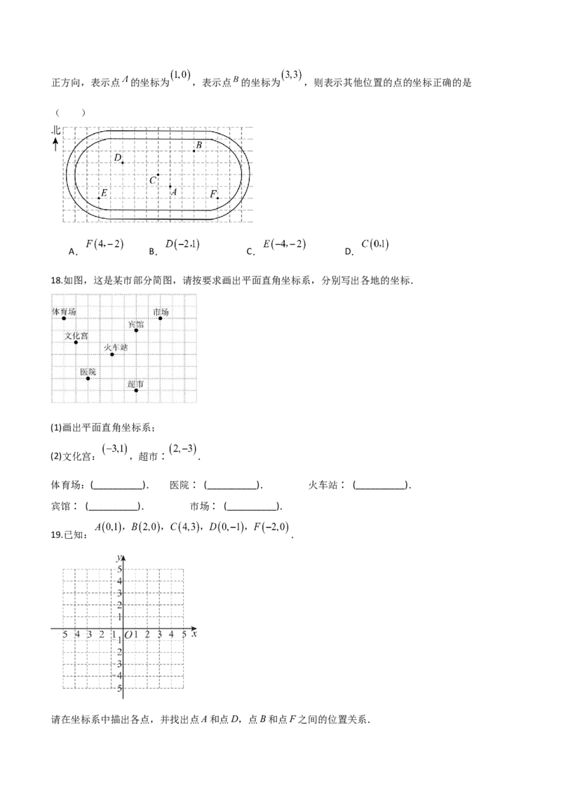 3.2平面直角坐标系（题型专练）（原卷版）_北师大初中数学_8上-北师大版初中数学_初中数学北师大8上-2025秋季新版_第二套推荐25_04课件+教案+学案+练习（第4套）齐全_练习