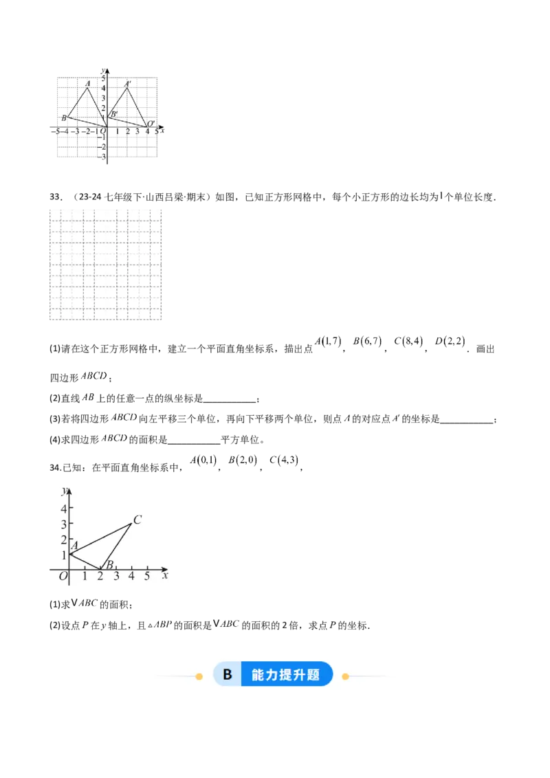 3.2平面直角坐标系（题型专练）（原卷版）_北师大初中数学_8上-北师大版初中数学_初中数学北师大8上-2025秋季新版_第二套推荐25_04课件+教案+学案+练习（第4套）齐全_练习