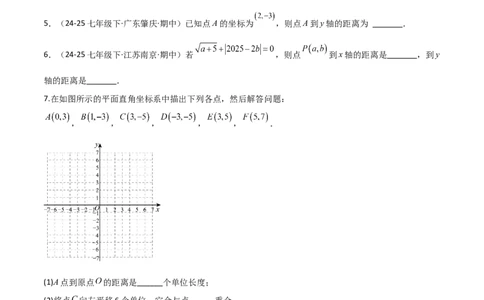 3.2平面直角坐标系（题型专练）（原卷版）_北师大初中数学_8上-北师大版初中数学_初中数学北师大8上-2025秋季新版_第二套推荐25_04课件+教案+学案+练习（第4套）齐全_练习