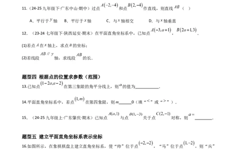 3.2平面直角坐标系（题型专练）（原卷版）_北师大初中数学_8上-北师大版初中数学_初中数学北师大8上-2025秋季新版_第二套推荐25_04课件+教案+学案+练习（第4套）齐全_练习