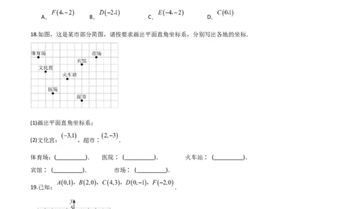 3.2平面直角坐标系（题型专练）（原卷版）_北师大初中数学_8上-北师大版初中数学_初中数学北师大8上-2025秋季新版_第二套推荐25_04课件+教案+学案+练习（第4套）齐全_练习