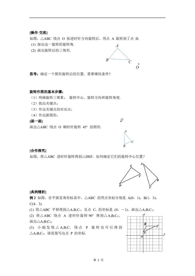 3.2第2课时旋转作图_北师大初中数学_8下-北师大版初中数学_2026春新版_第二套-东方_01.北师大数学8下第3套课件+教案+导学案26春已更完_BS八下第三章图形的平移与旋转资源包