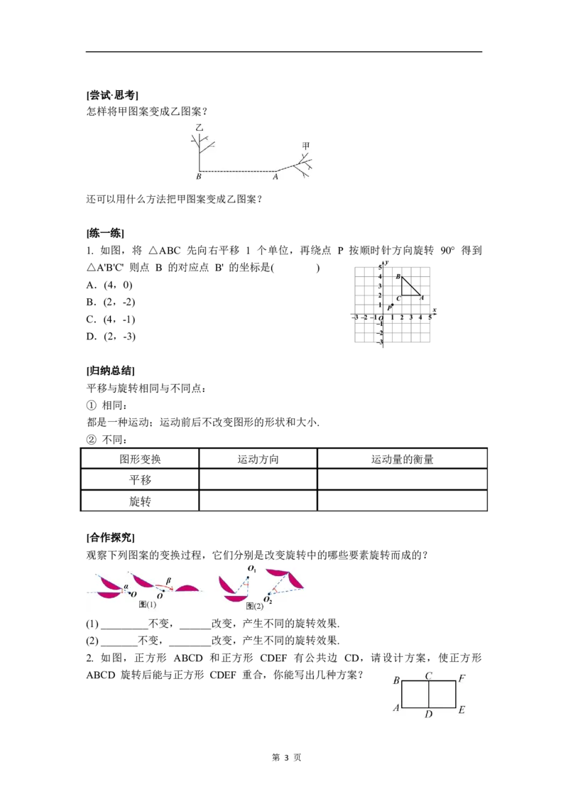 3.2第2课时旋转作图_北师大初中数学_8下-北师大版初中数学_2026春新版_第二套-东方_01.北师大数学8下第3套课件+教案+导学案26春已更完_BS八下第三章图形的平移与旋转资源包
