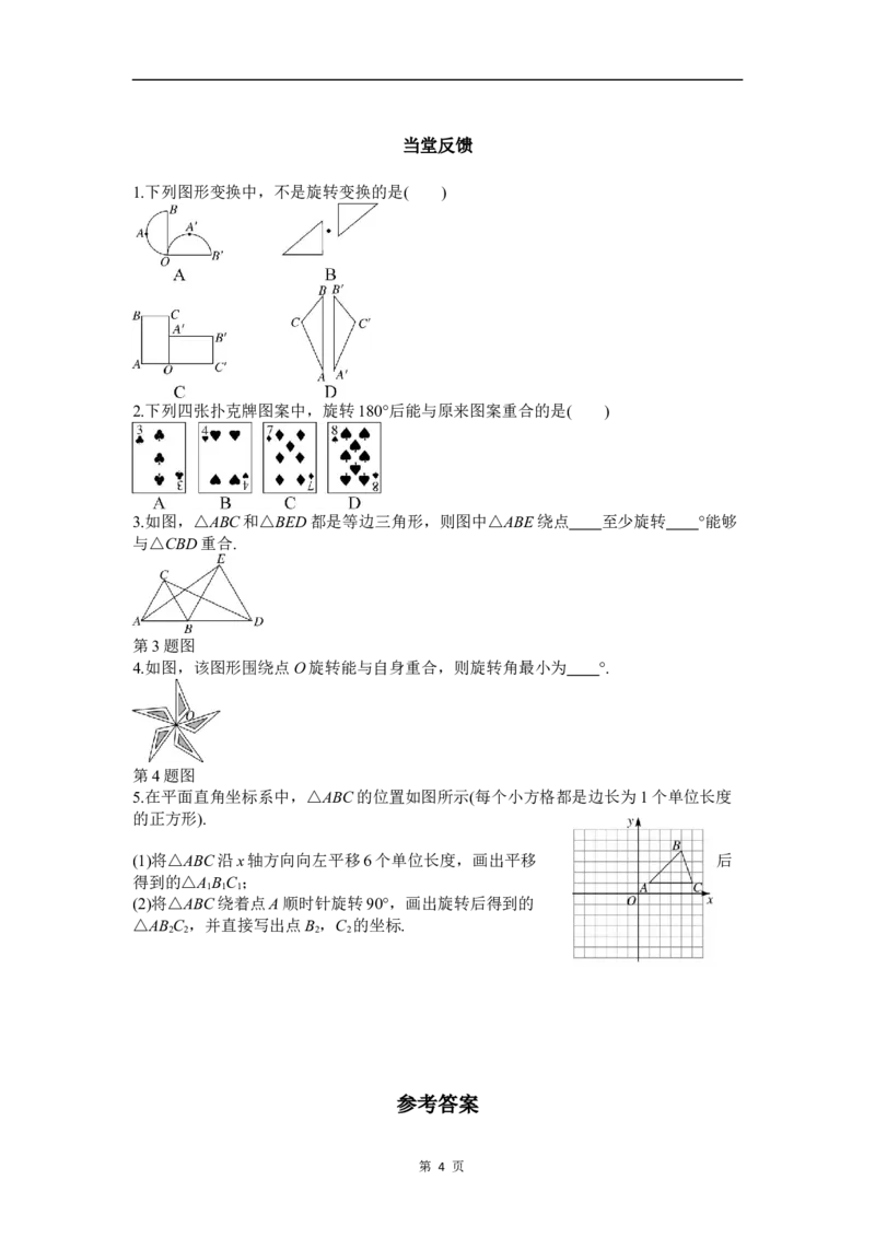 3.2第2课时旋转作图_北师大初中数学_8下-北师大版初中数学_2026春新版_第二套-东方_01.北师大数学8下第3套课件+教案+导学案26春已更完_BS八下第三章图形的平移与旋转资源包