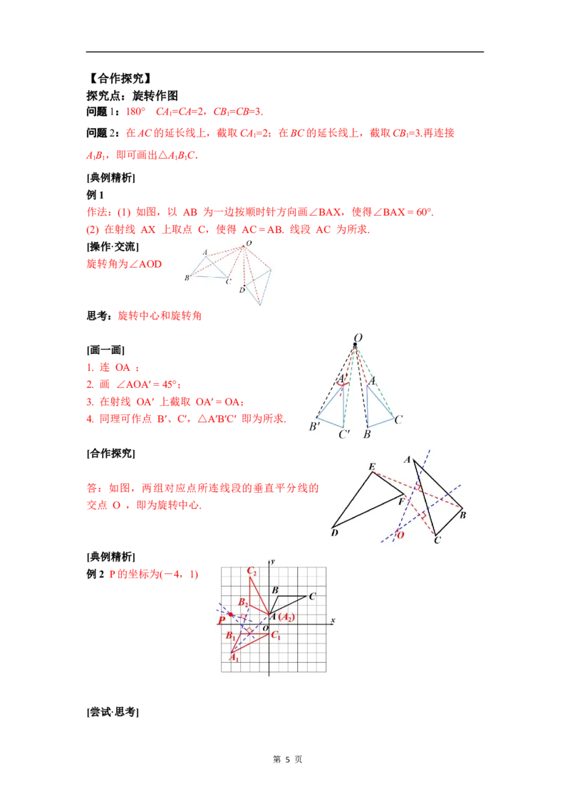 3.2第2课时旋转作图_北师大初中数学_8下-北师大版初中数学_2026春新版_第二套-东方_01.北师大数学8下第3套课件+教案+导学案26春已更完_BS八下第三章图形的平移与旋转资源包