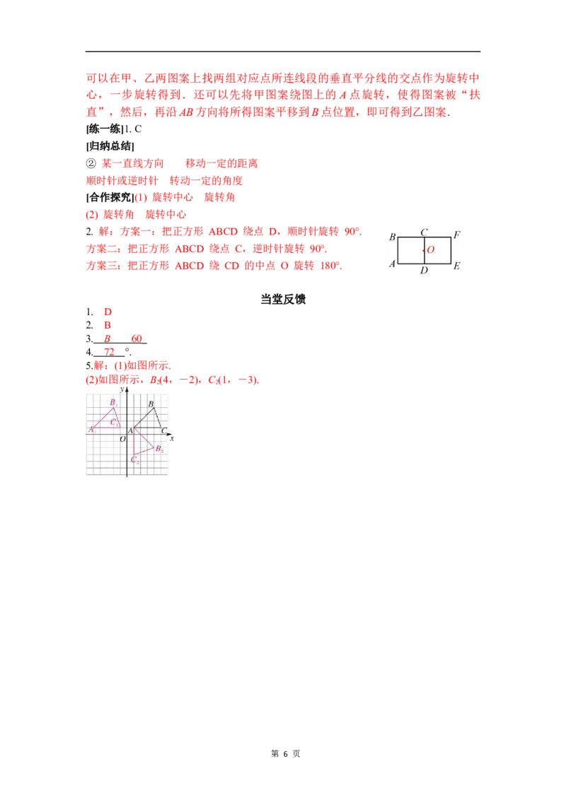 3.2第2课时旋转作图_北师大初中数学_8下-北师大版初中数学_2026春新版_第二套-东方_01.北师大数学8下第3套课件+教案+导学案26春已更完_BS八下第三章图形的平移与旋转资源包